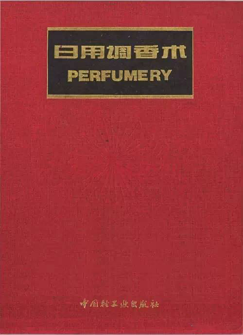 這些和調香有關的書 你讀過幾本？